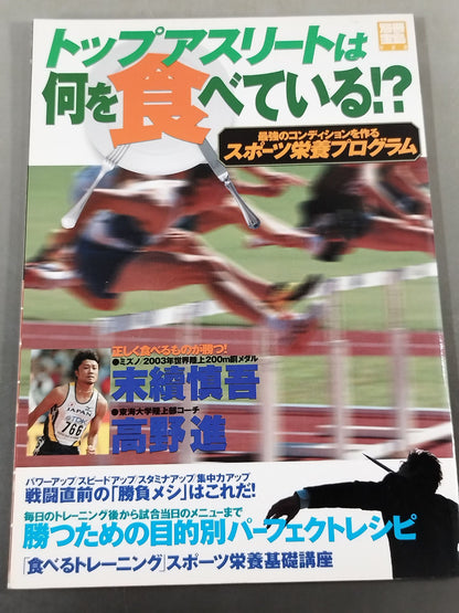 Separate volume Takarashima 928 What are top athletes eating!?