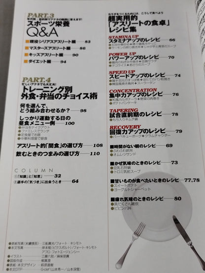 Separate volume Takarashima 928 What are top athletes eating!?