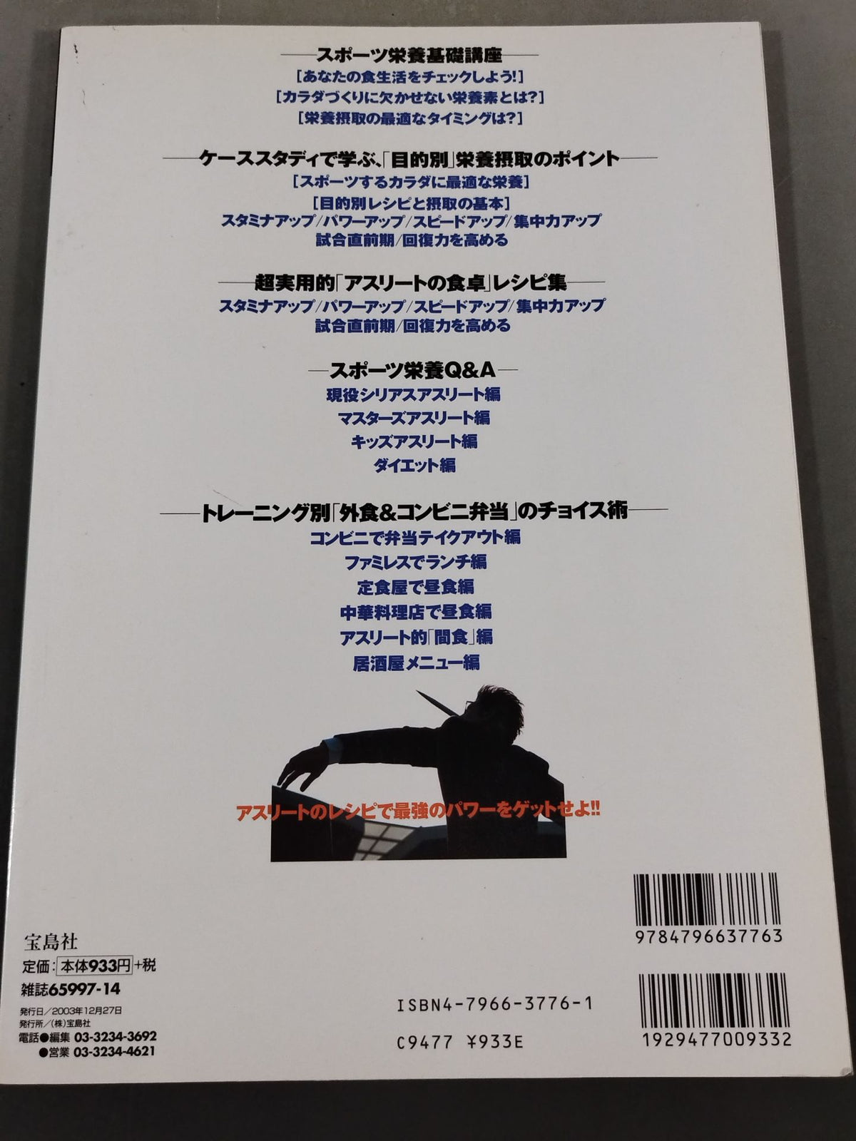 Separate volume Takarashima 928 What are top athletes eating!?