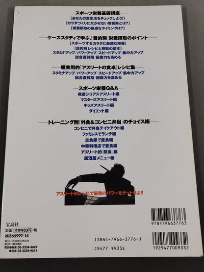 Separate volume Takarashima 928 What are top athletes eating!?