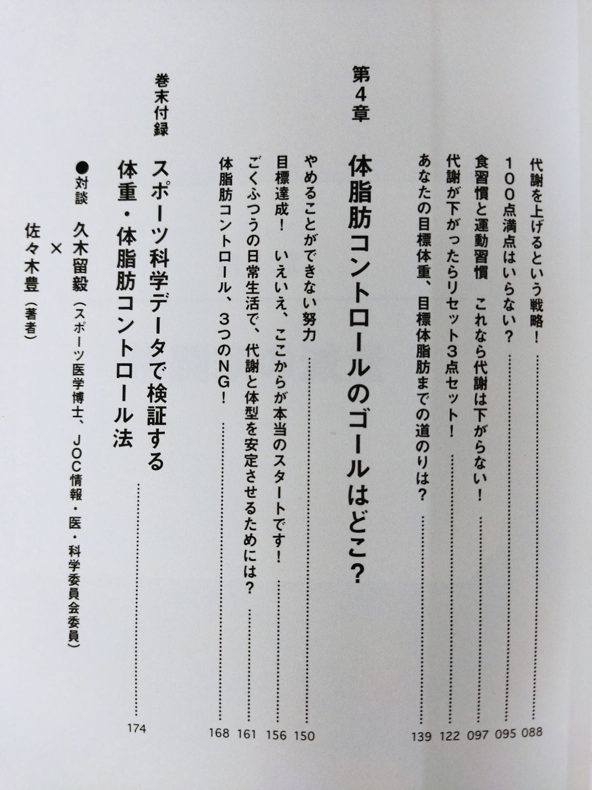 格闘家に学ぶ体脂肪コントロール なぜ、格闘家は3時間で3キロ体重を落とせるのか?