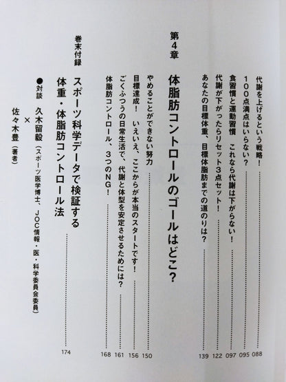 格闘家に学ぶ体脂肪コントロール なぜ、格闘家は3時間で3キロ体重を落とせるのか?
