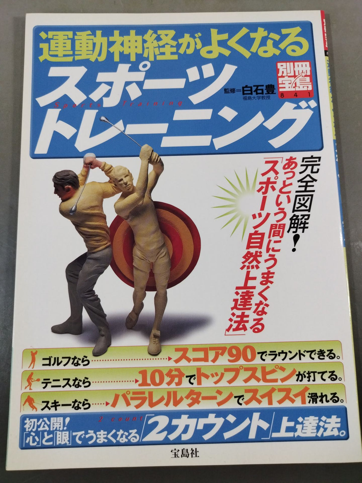 Separate volume Treasure Island 841 Motor nerves improve sports training