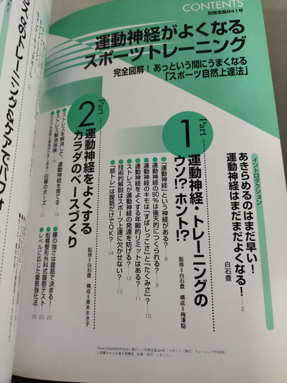 Separate volume Treasure Island 841 Motor nerves improve sports training