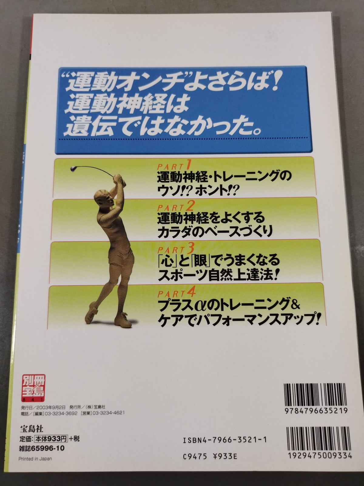 Separate volume Treasure Island 841 Motor nerves improve sports training