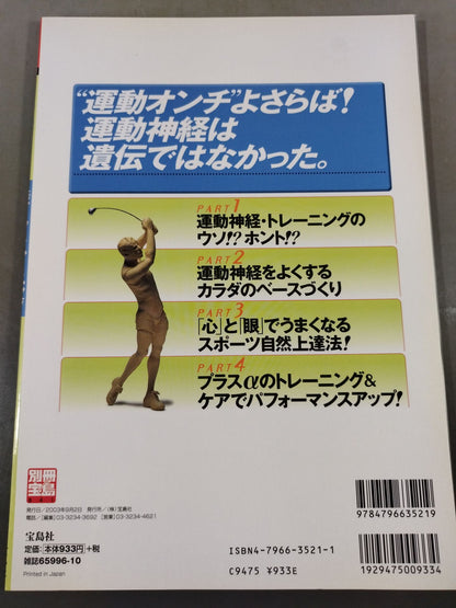 Separate volume Treasure Island 841 Motor nerves improve sports training