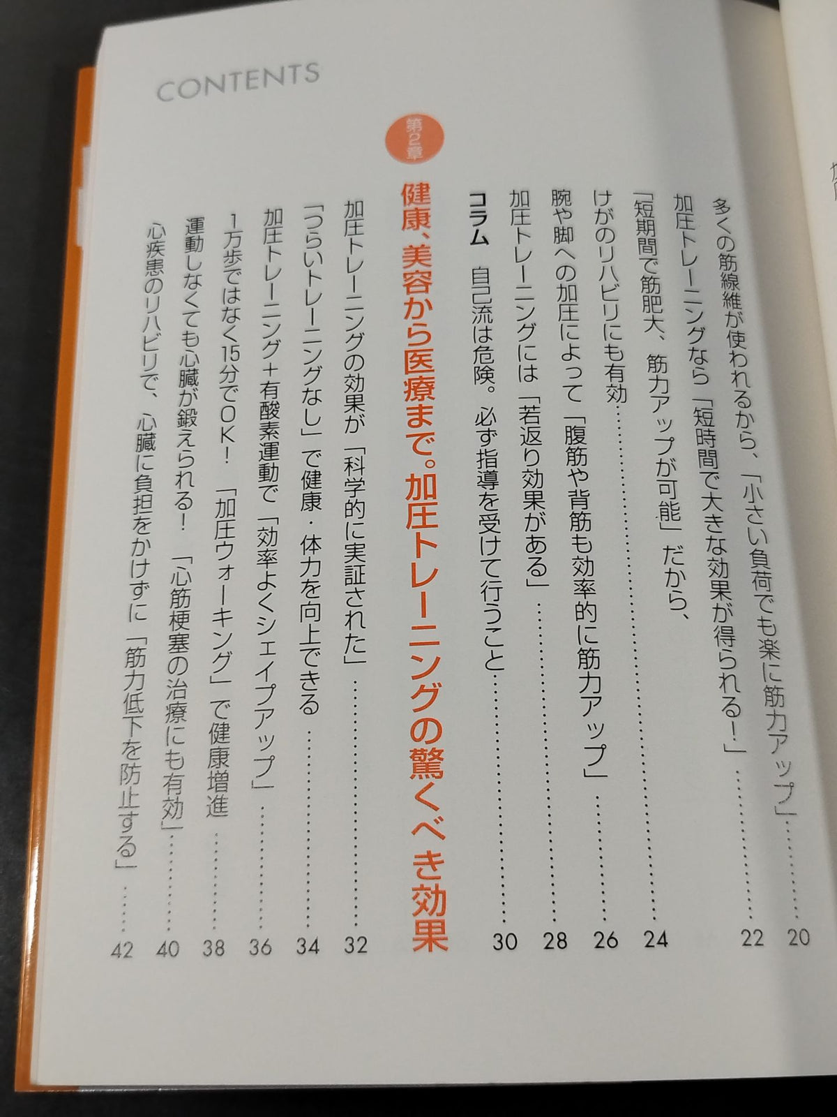 ササッとわかる「加圧トレーニング」健康法