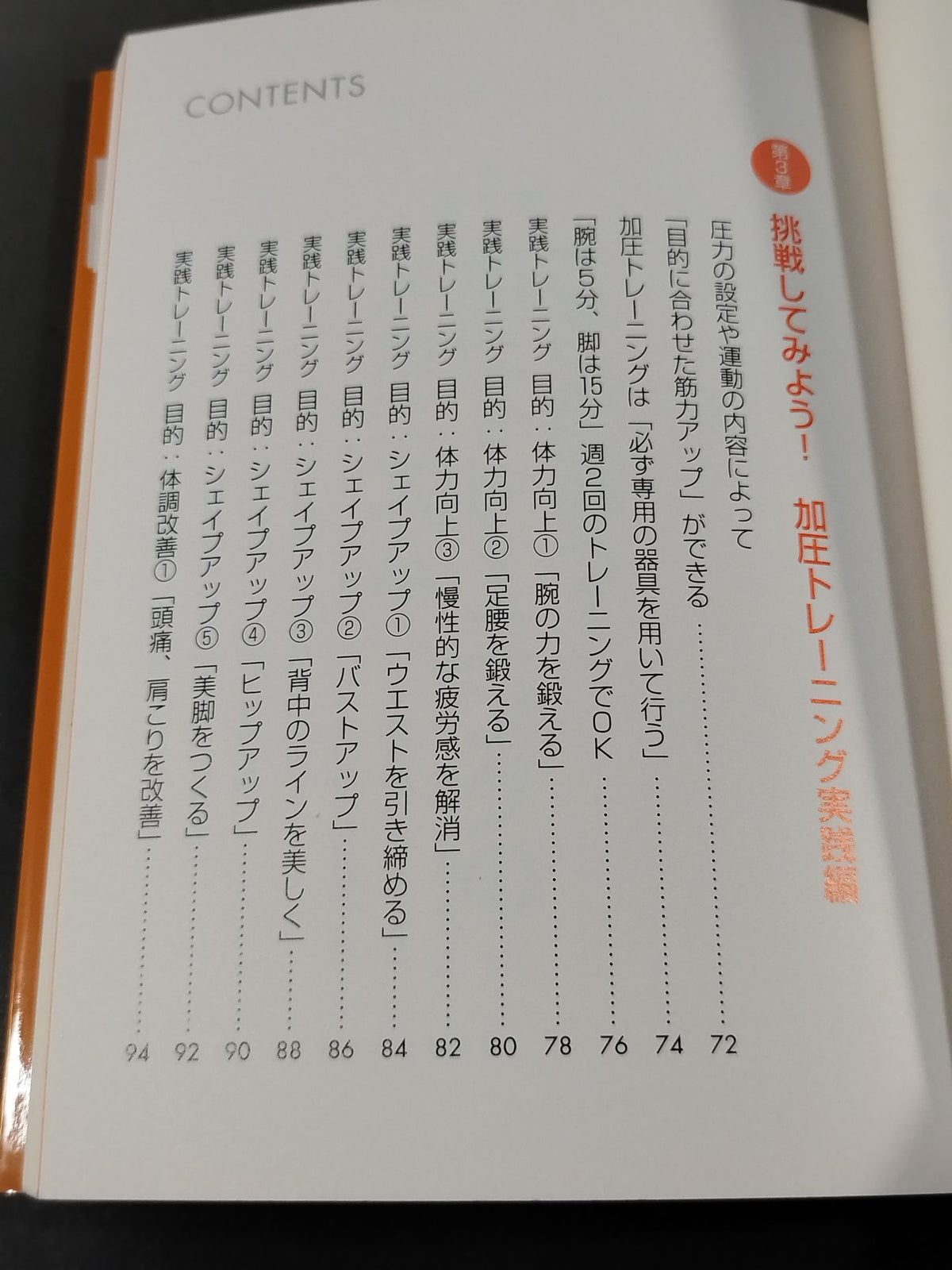 ササッとわかる「加圧トレーニング」健康法