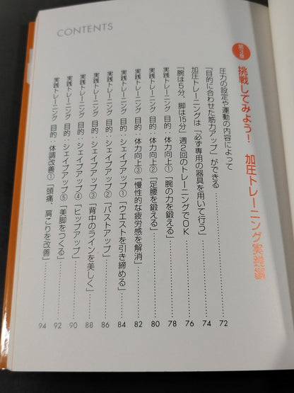 ササッとわかる「加圧トレーニング」健康法