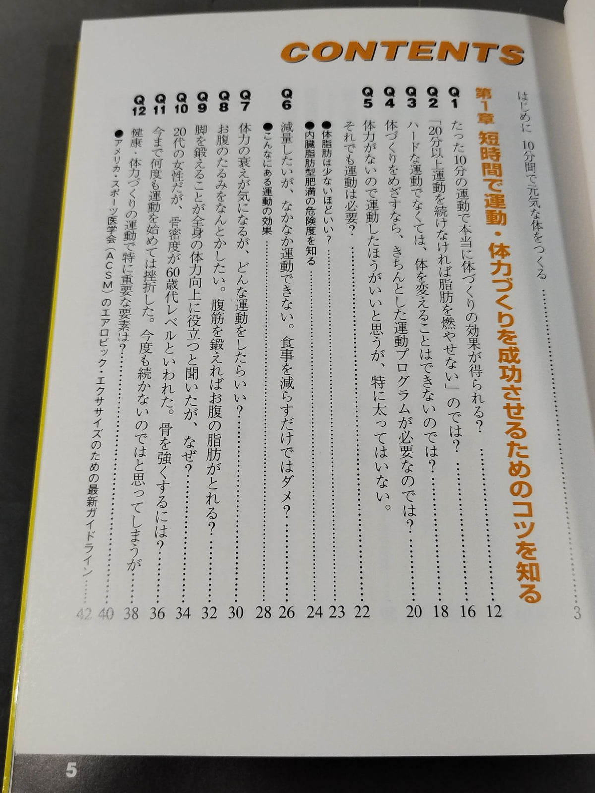 忙しい人のための簡単にできる10分間トレーニングがわかる!