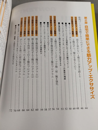 忙しい人のための簡単にできる10分間トレーニングがわかる!