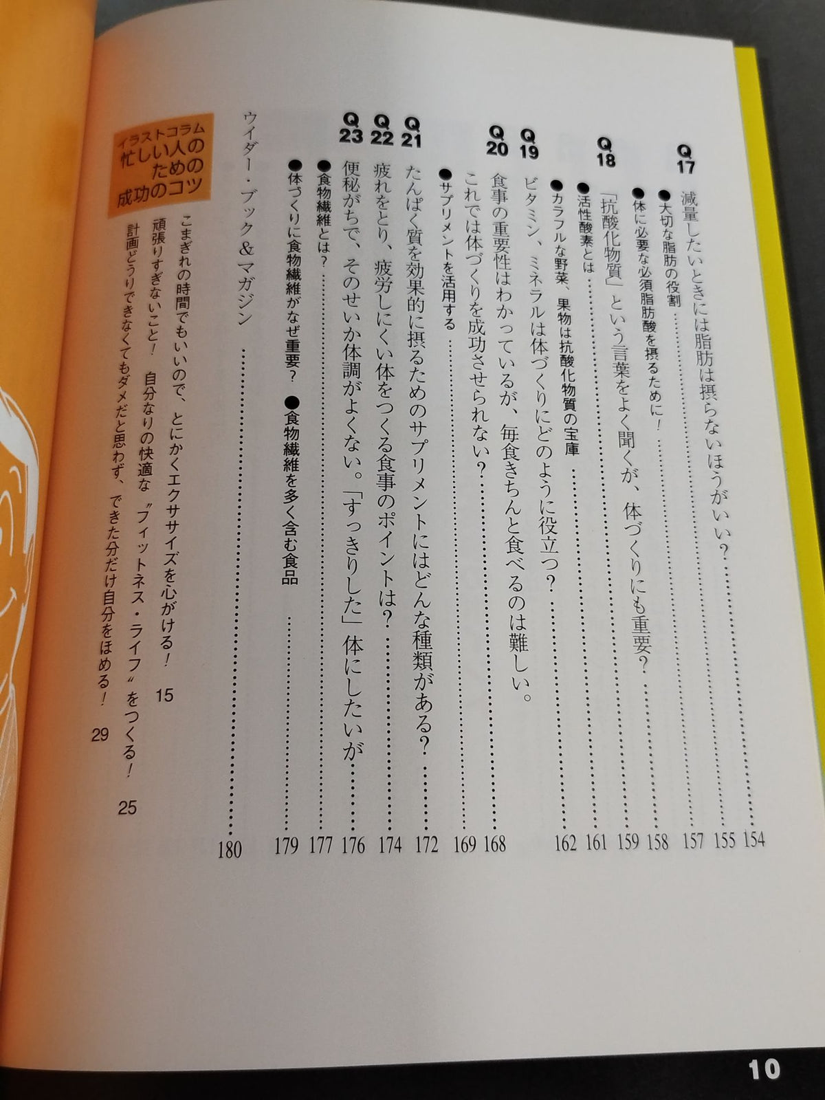 忙しい人のための簡単にできる10分間トレーニングがわかる!