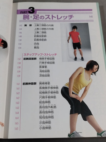 Perfect Stretch