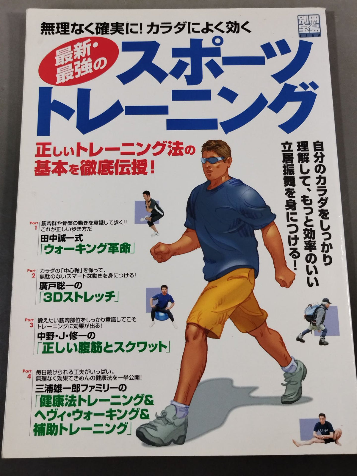 Separate volume Treasure Island 1139 The latest and strongest sports training without difficulty! Good for the body