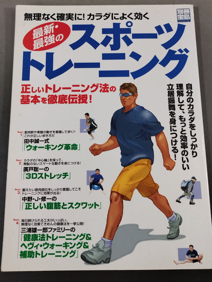 Separate volume Treasure Island 1139 The latest and strongest sports training without difficulty! Good for the body