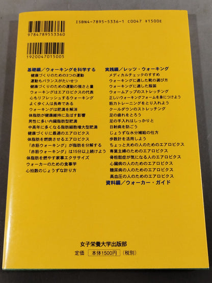 体脂肪が気になる人の ダイエットウォーキング
