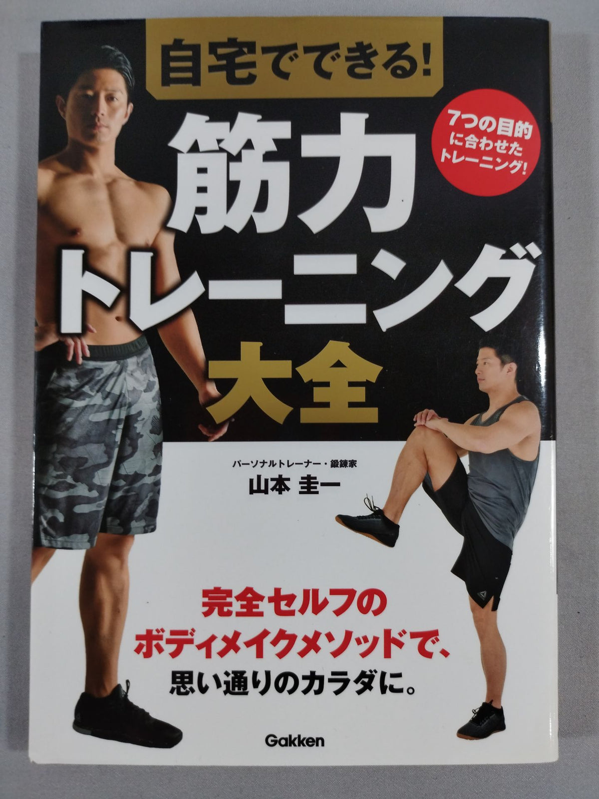 You can do it at home! Strength Training Daizen