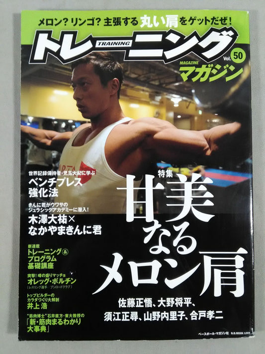 トレーニングマガジン Vol.50