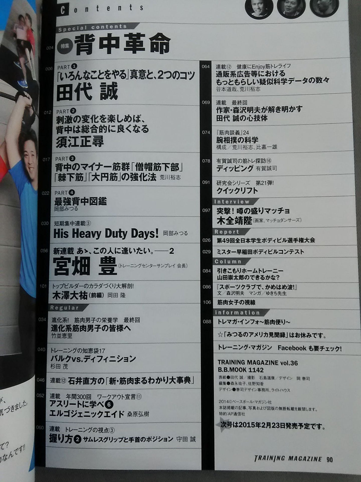 トレーニングマガジン Vol.36