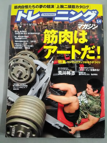 トレーニングマガジン Vol.14