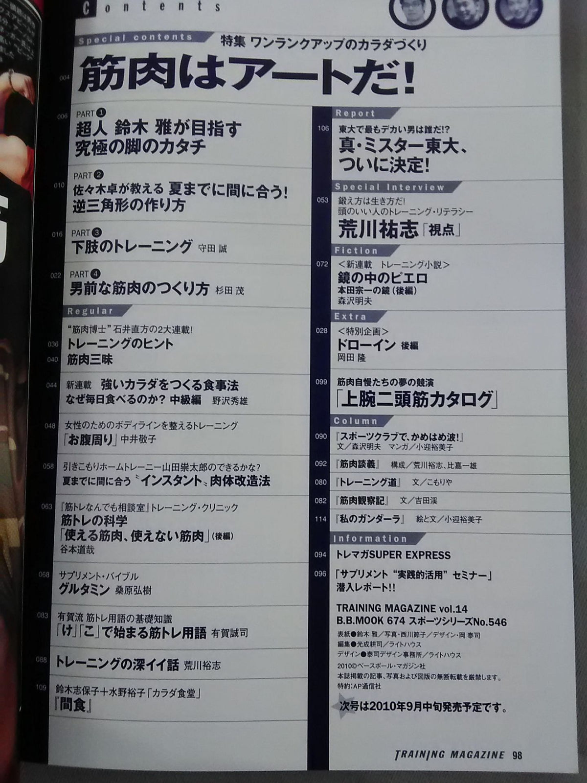 トレーニングマガジン Vol.14