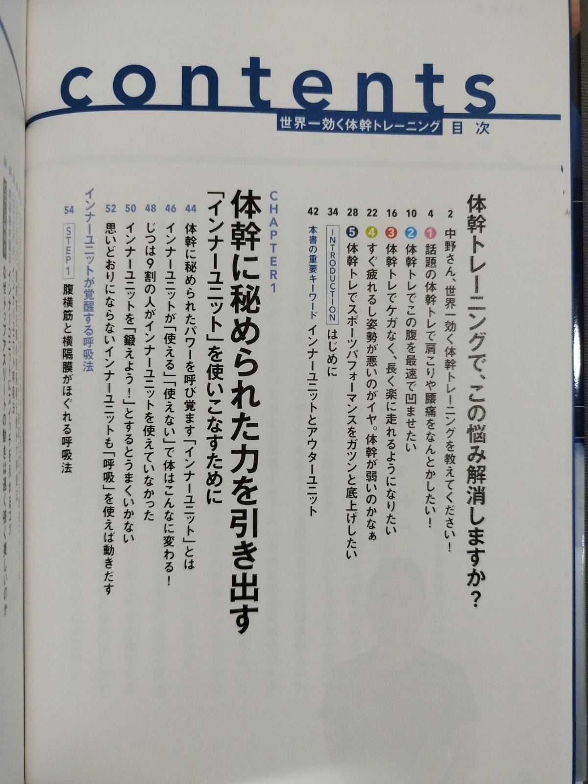 世界一効く体幹トレーニング