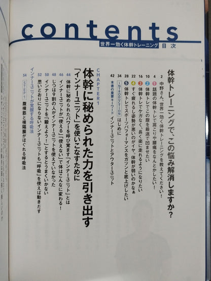 世界一効く体幹トレーニング
