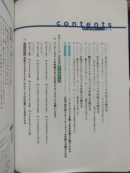 世界一効く体幹トレーニング