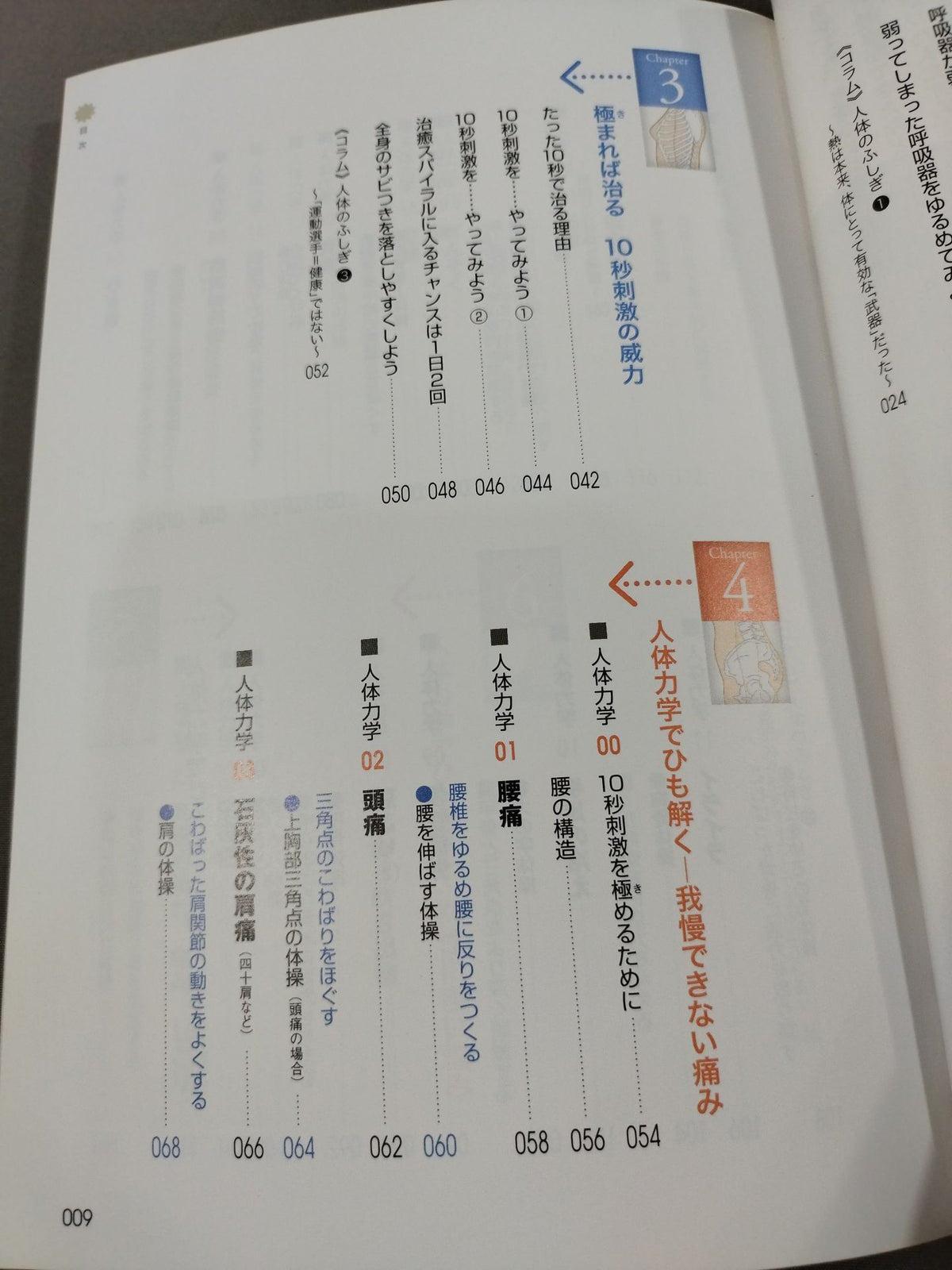 弱った体がよみがえる 人体力学