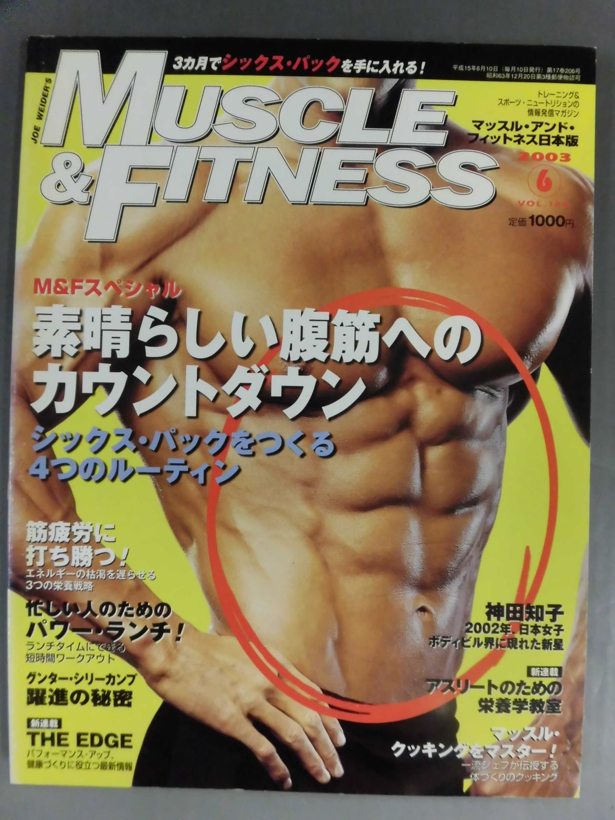 マッスル&フィットネス184