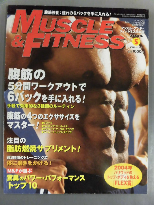 マッスル&フィットネス195