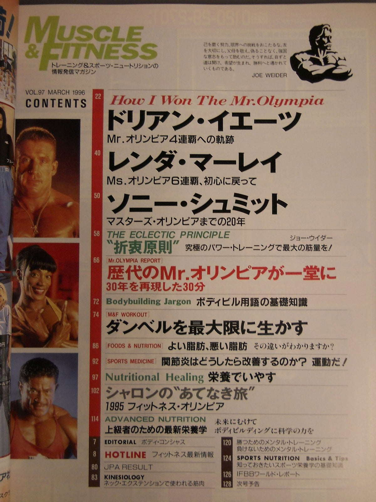 マッスル&フィットネス97