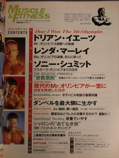 マッスル&フィットネス97
