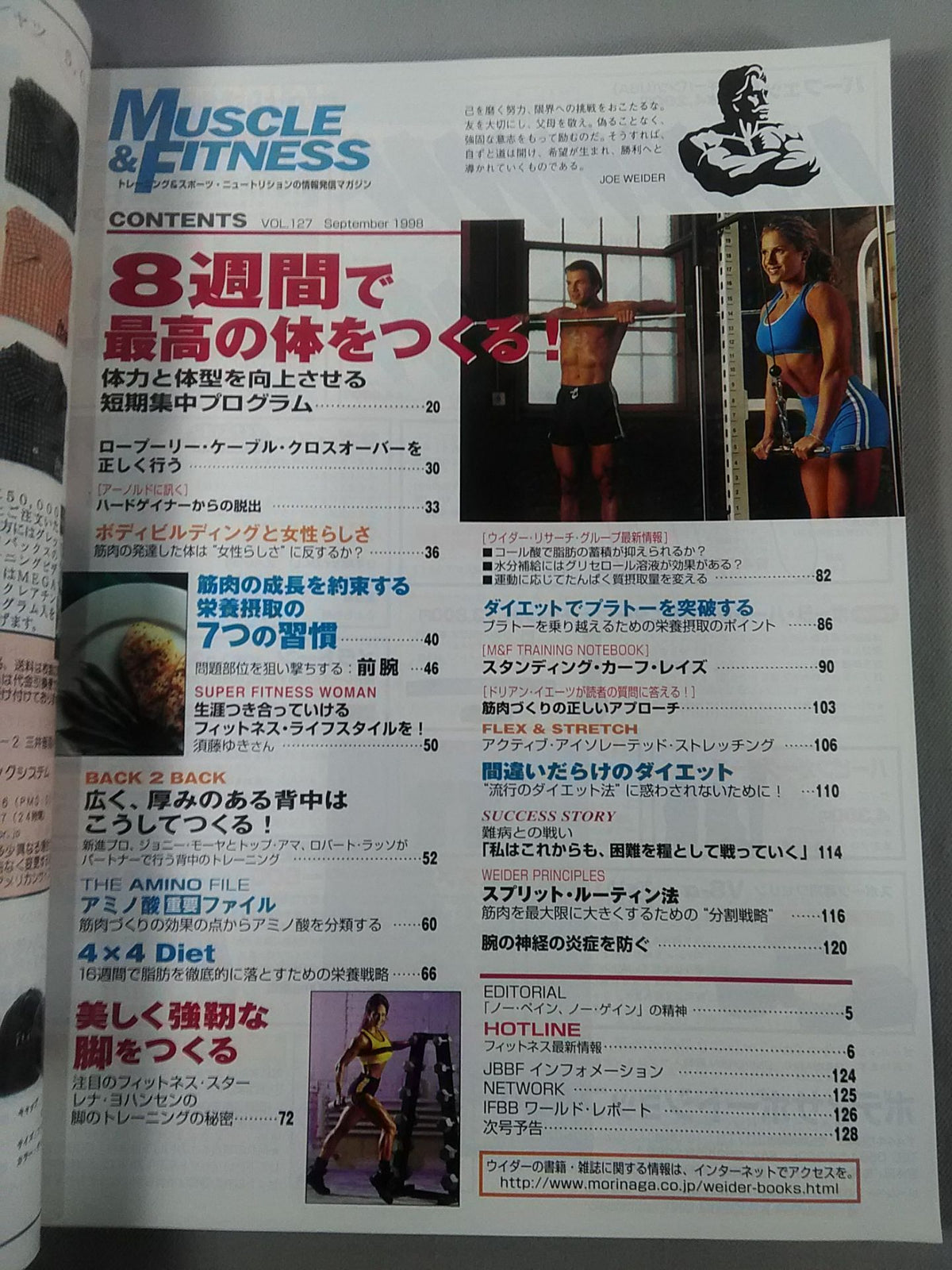 マッスル&フィットネス127