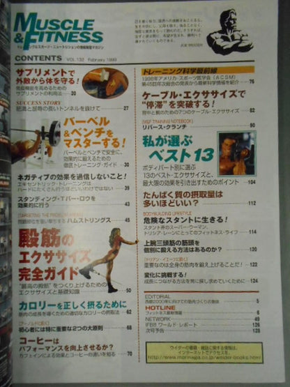 マッスル&フィットネス132