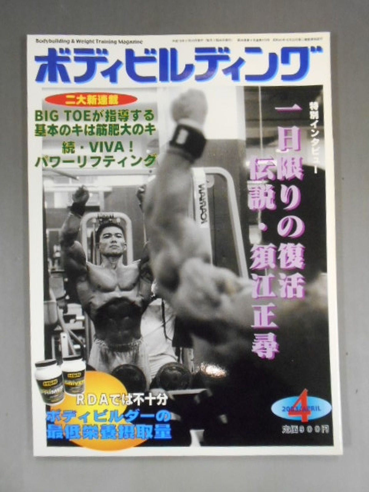 月刊ボディビルディング475