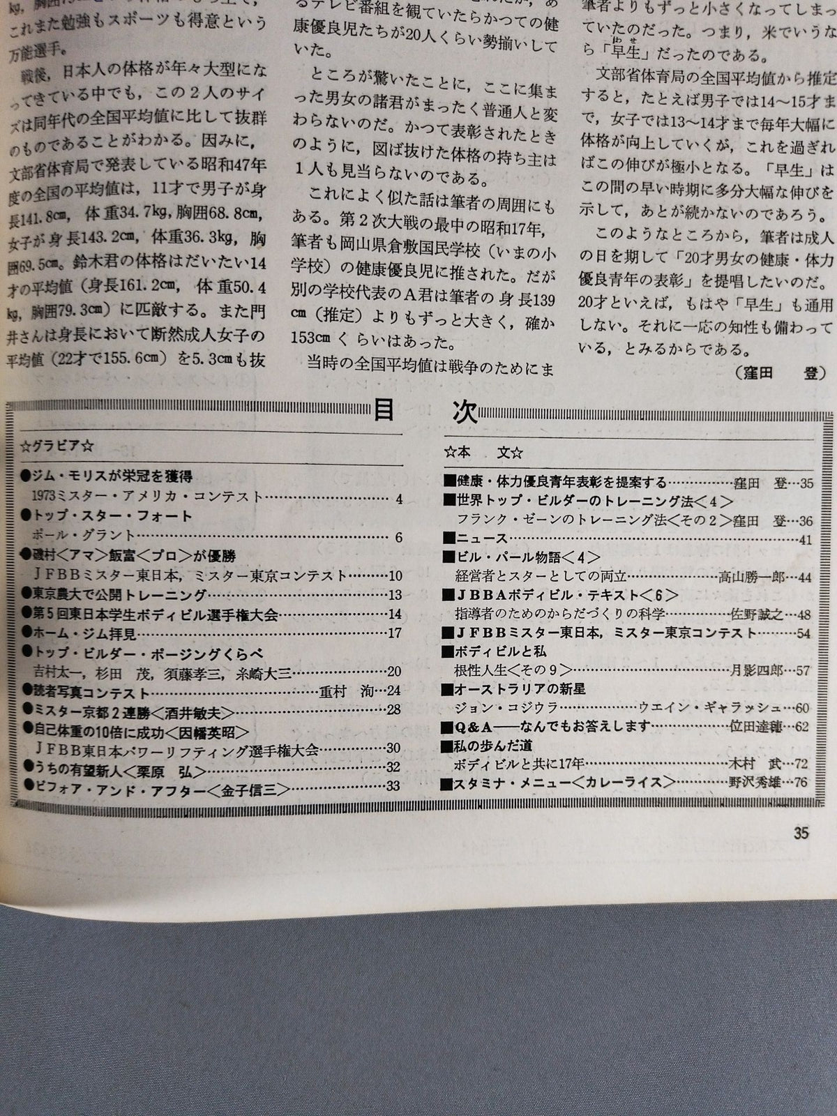 Monthly Bodybuilding 1974.01