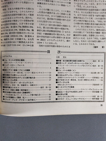 Monthly Bodybuilding 1974.01