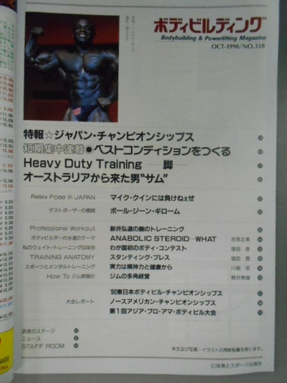 月刊ボディビルディング318