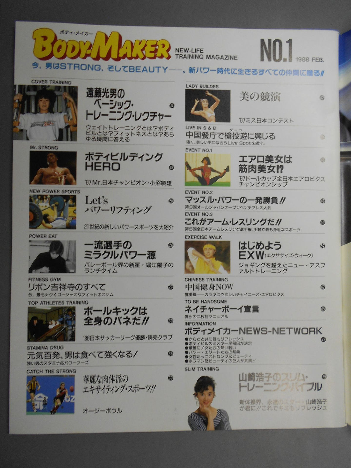BodyMaker ボディ･メイカーNO.1