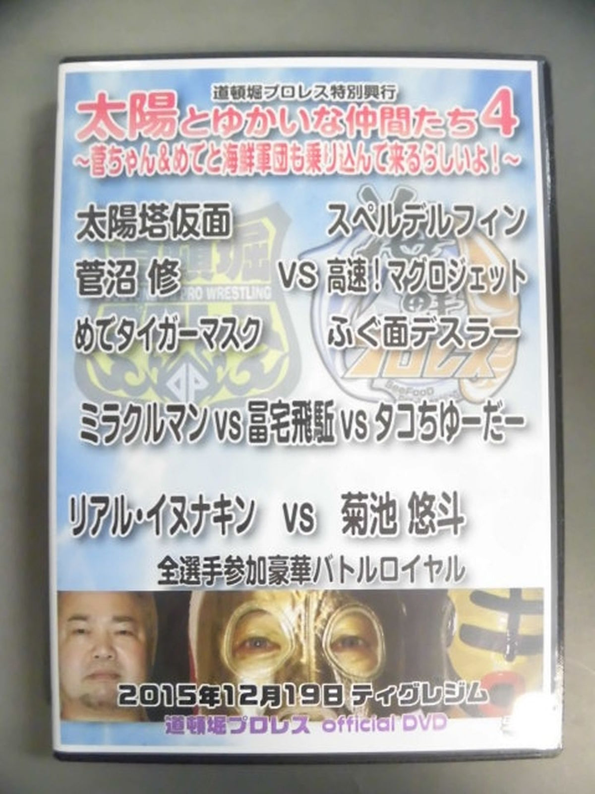 It seems that the sun and happy friends 4 Kan-chan & Medeto and the seafood corps will also be on board!