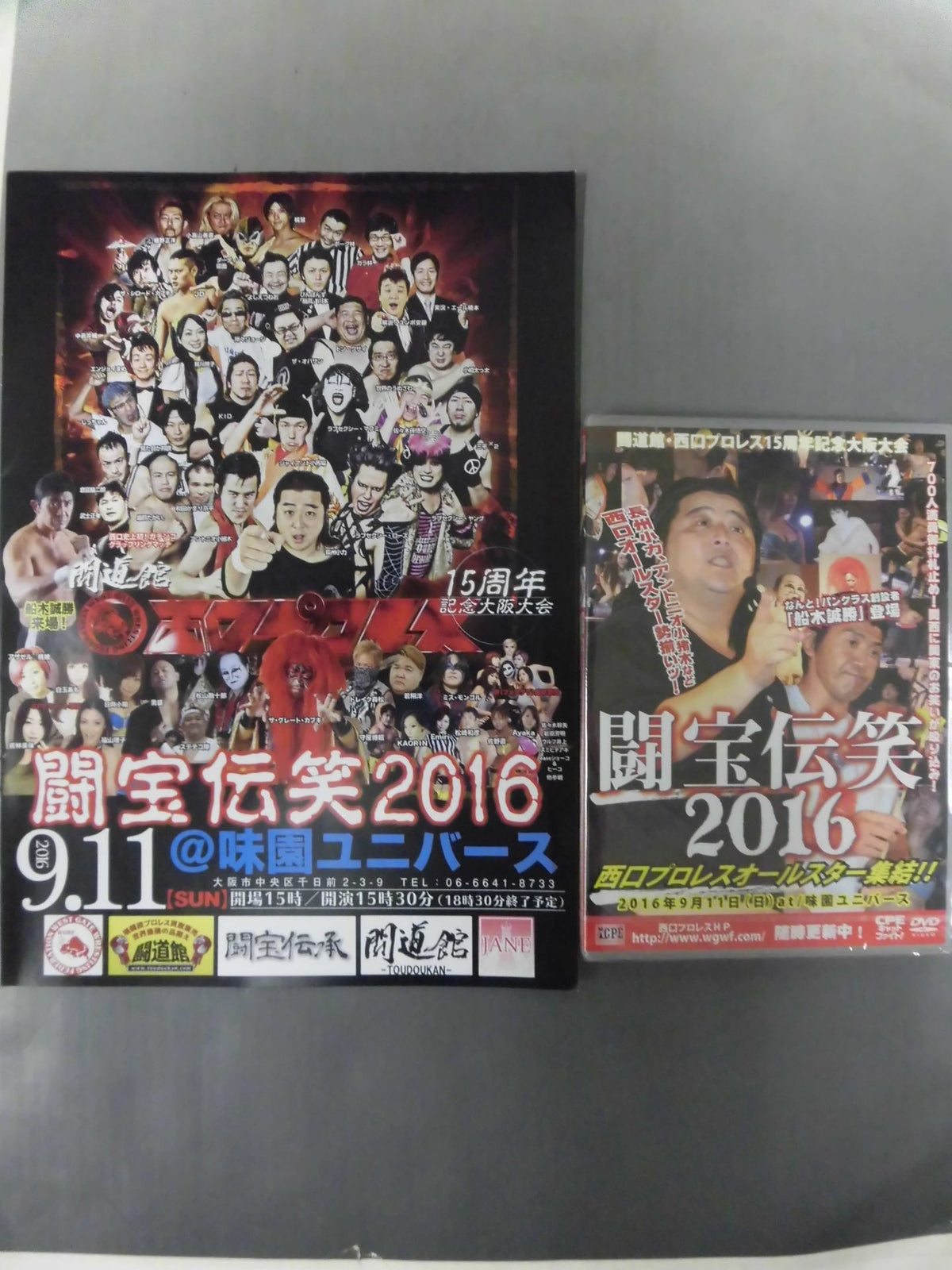 闘宝伝笑 2016 西口プロレスオールスター集結!!