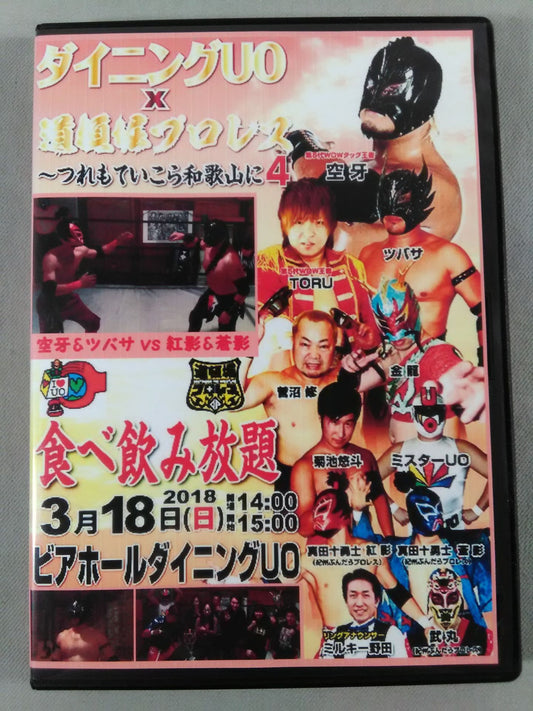 Dotonbori Pro Wrestling ~Tsuremoteikora to Wakayama 4~