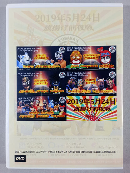 OSW Launch Eve Campaign (2019/5/24)