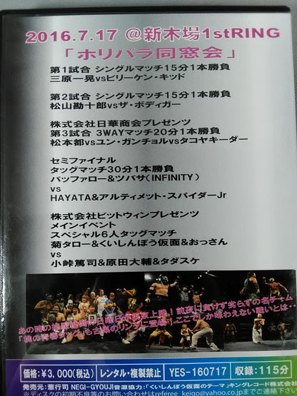 ★ Bringing the Osaka from that time to Tokyo 2DAYS★: Horipara Reunion DAY-2