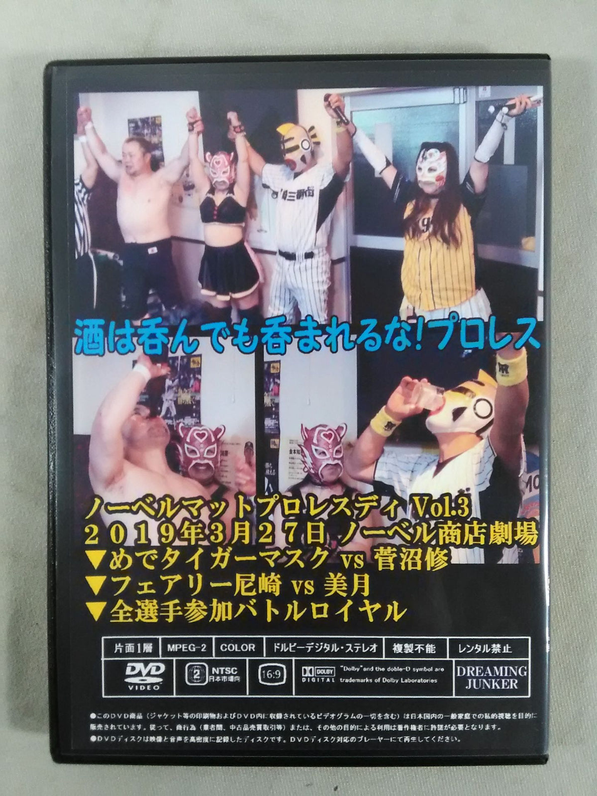 Dotonbori Pro Wrestling Nobel Mat Pro Wrestling D3