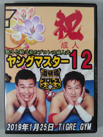 道頓堀プロレス ヤングマスター12