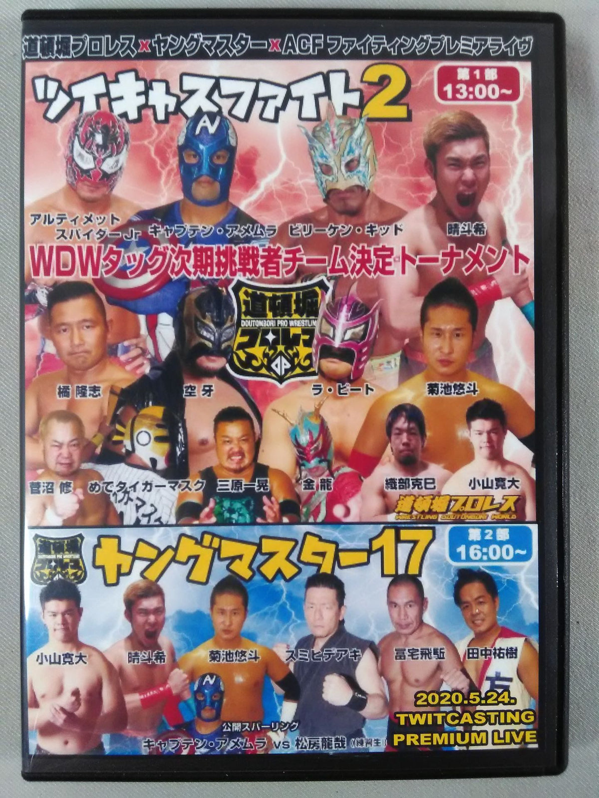 Dotonbori Pro Wrestling × Young Master× ACF Fighting Premium Live