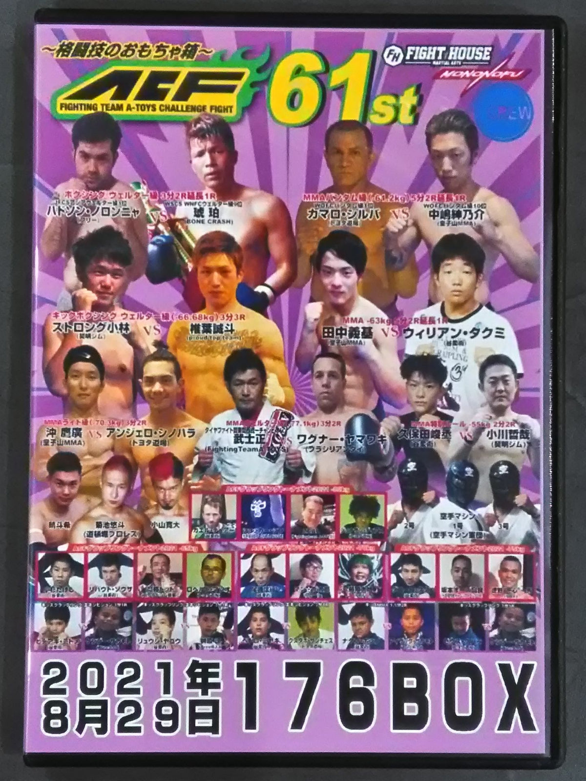 ~Martial Arts Toy Box~ ACF 61st