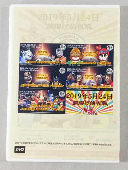 OSW 旗揚げ前夜戦 (2019/5/24)